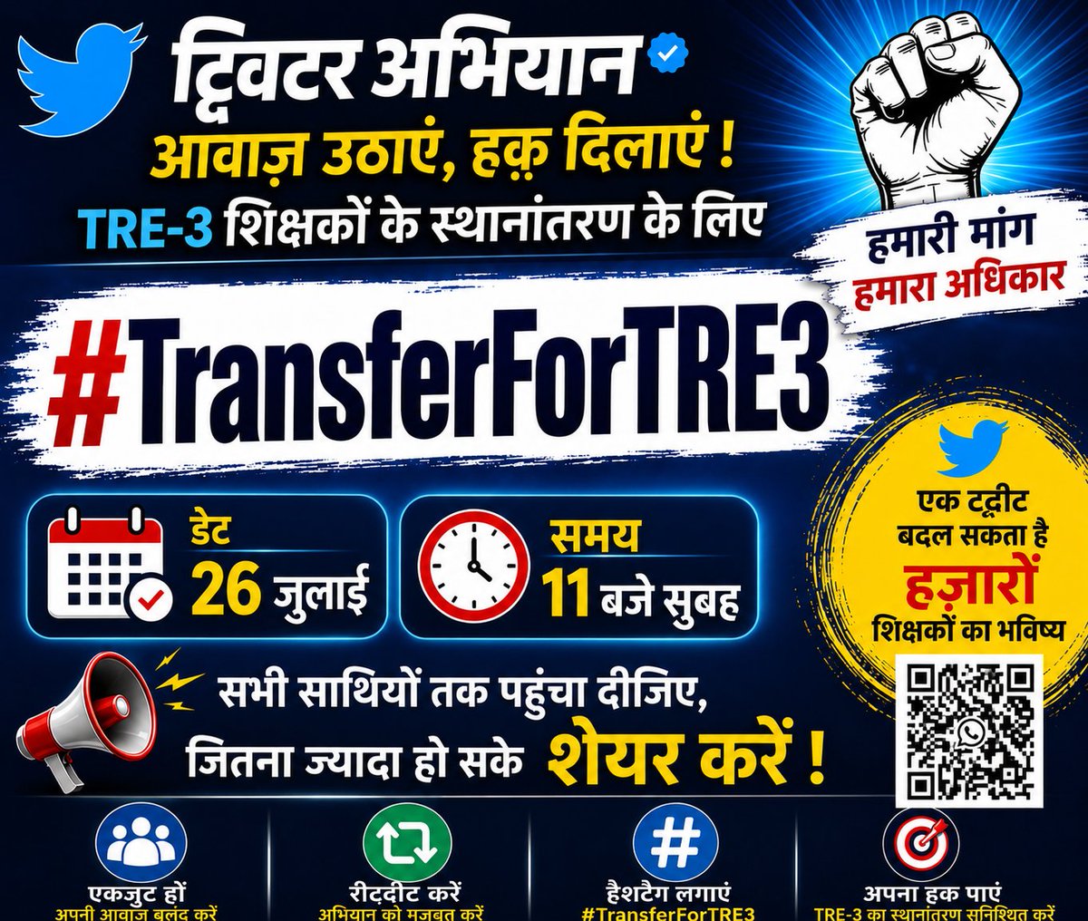 amitkvikram's tweet photo. 11 बजे से लग जाना है साथियों। याद रखिए कि अगर TRE 3 का नहीं हुआ तो बहुत से TRE 1 और TRE 2 के साथी भी जो TRE 3 के साथ म्युचुअल खोज कर रखे हैं उनका भी नहीं हो पाएगा। https://t.co/WHzwAuwPnR