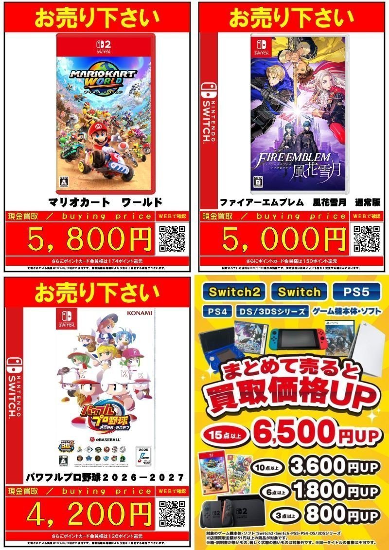 ✨#買取 情報✨ #Switch2 『マリオカート ワールド』 ⇒5，800円