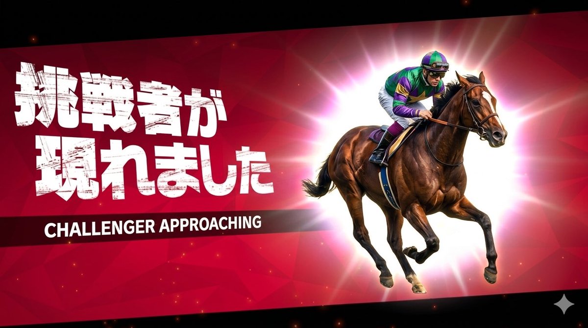 競馬ボーイ｜競馬予想 tweet media