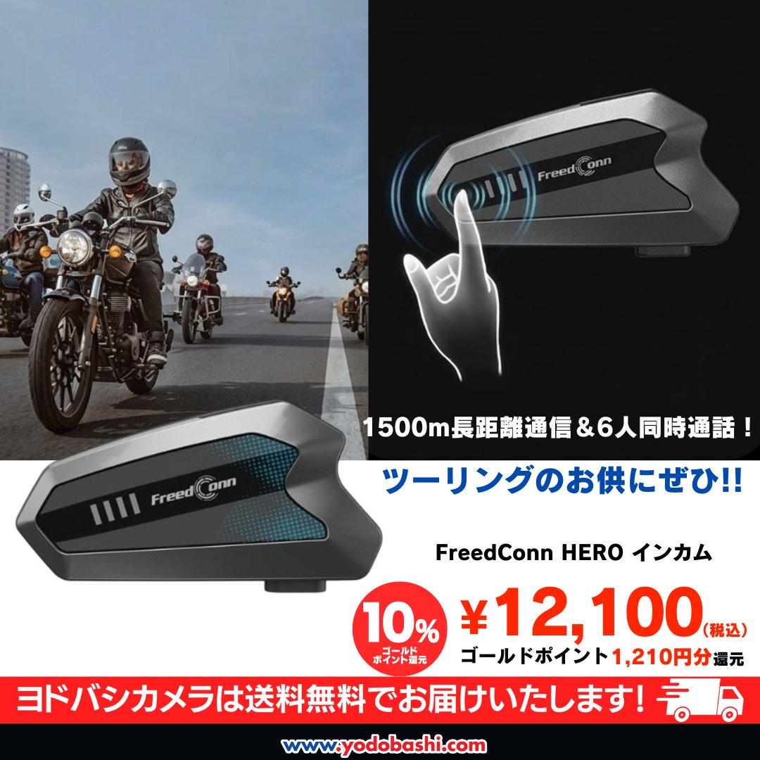 ツーリングをより快適に！🏍️／ FreedConnのバイク用インカム「HERO