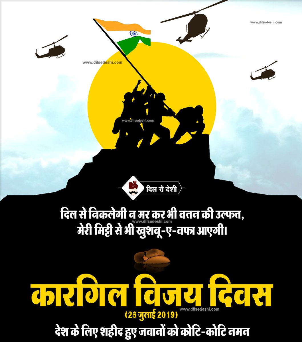 rajeshkrawat's tweet photo. कारगिल विजय दिवस पर मातृभूमि की रक्षा में अपना सर्वस्व न्योछावर करने वाले अमर बलिदानियों को कोटि-कोटि नमन। 

उनका अदम्य साहस, असीम शौर्य और राष्ट्रप्रेम युगों-युगों तक हर भारतीय के हृदय में अमर रहेगा। जय हिंद 🇮🇳 https://t.co/5DeF1LESBL