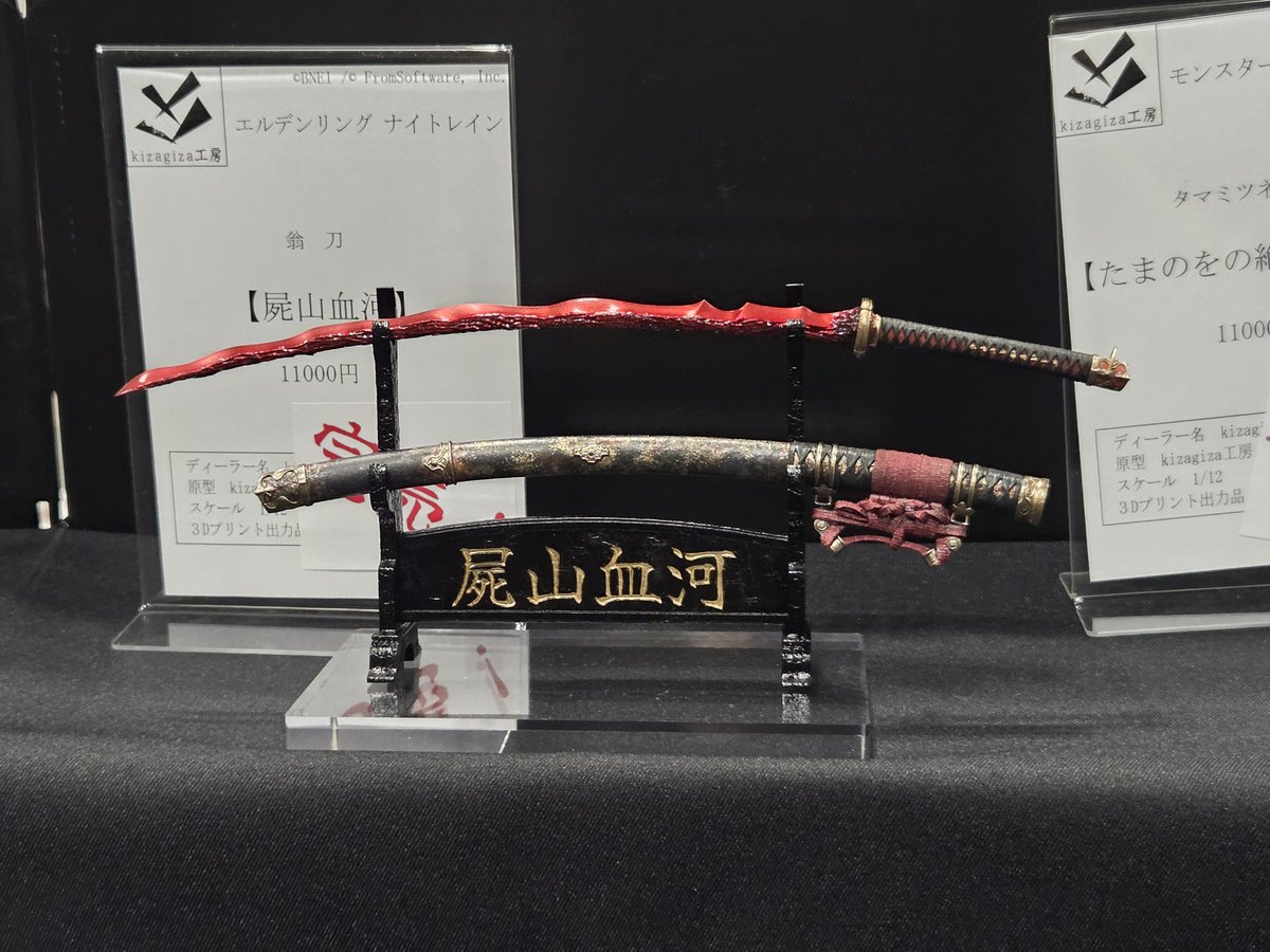 KISSorBOSS's tweet photo. 屍山血河&amp;執行剣
余裕の売り切れ https://t.co/IFD6uPi5Rf