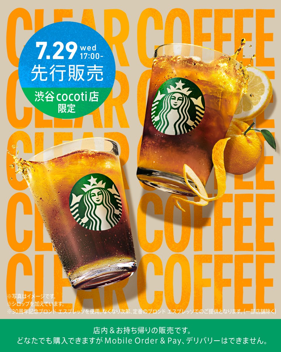 Starbucks_J's tweet photo. コーヒーが苦手な人のためのコーヒーができました。
好きな人も苦手な人も、同じテーブルで「おいしいね」と笑い合えるように☕😊

自分らしく楽しめる、30周年の特別な一杯 #クリアコーヒー が7/31(金)に新登場！
お好みの味わいが一目でわかるコーヒーの味わいチャートもご用意していますので、ぜひ参考にしてみてください(画像3枚目)👀✨

コメント欄で「気になる！」の声などお待ちしています💬
一部のコメントにお返事もさせていただきます😊

▼先行販売のお知らせ
時間：7/29(水)17:00～
場所：スターバックス コーヒー 渋谷cocoti店

※店内&お持ち帰りの販売です。
※Mobile Order & Pay、デリバリーはできません。

#スターバックス