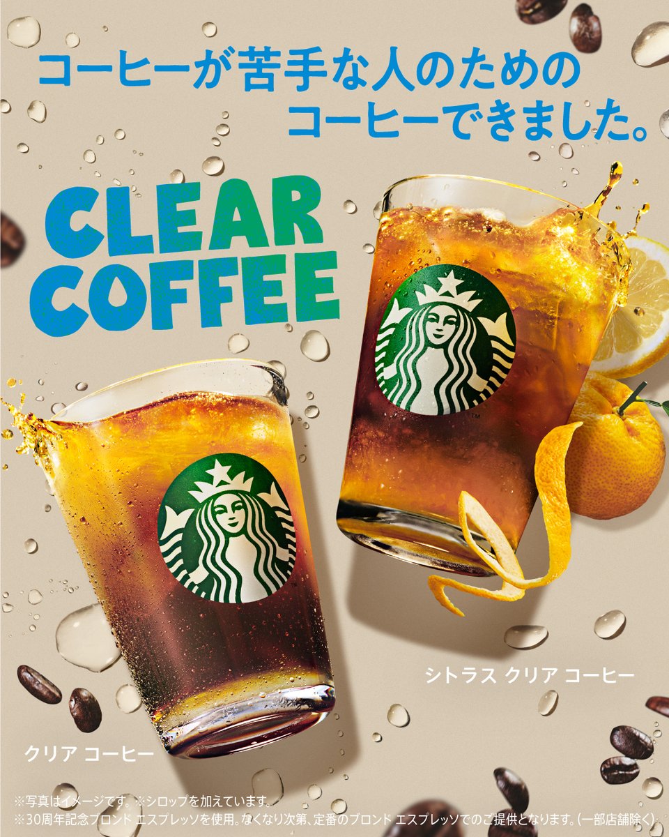 Starbucks_J's tweet photo. コーヒーが苦手な人のためのコーヒーができました。
好きな人も苦手な人も、同じテーブルで「おいしいね」と笑い合えるように☕😊

自分らしく楽しめる、30周年の特別な一杯 #クリアコーヒー が7/31(金)に新登場！
お好みの味わいが一目でわかるコーヒーの味わいチャートもご用意していますので、ぜひ参考にしてみてください(画像3枚目)👀✨

コメント欄で「気になる！」の声などお待ちしています💬
一部のコメントにお返事もさせていただきます😊

▼先行販売のお知らせ
時間：7/29(水)17:00～
場所：スターバックス コーヒー 渋谷cocoti店

※店内&お持ち帰りの販売です。
※Mobile Order & Pay、デリバリーはできません。

#スターバックス
