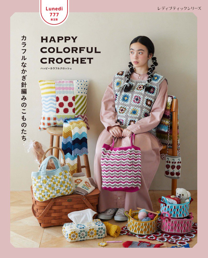 itomqru's tweet photo. パターン：HAPPY COLORFUL CROCHET
Lunedi777さんの作品全部かわいくて大好きです 目の保養🙂‍↕️ https://t.co/hqz7j4rLQD