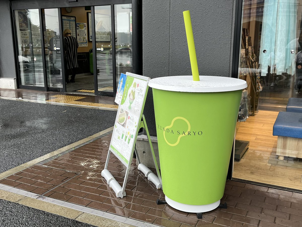 onsen_46's tweet photo. 雨の松島、さくさんぽしてきたよー
まずはずんだ茶寮さんでカンパーイ！
久保ちゃんにも会えた！
我がライバルは流石の美味しさ…
#さくさんぽ
#さくちゃんは今日もかわいい https://t.co/jvJHv6o6J5
