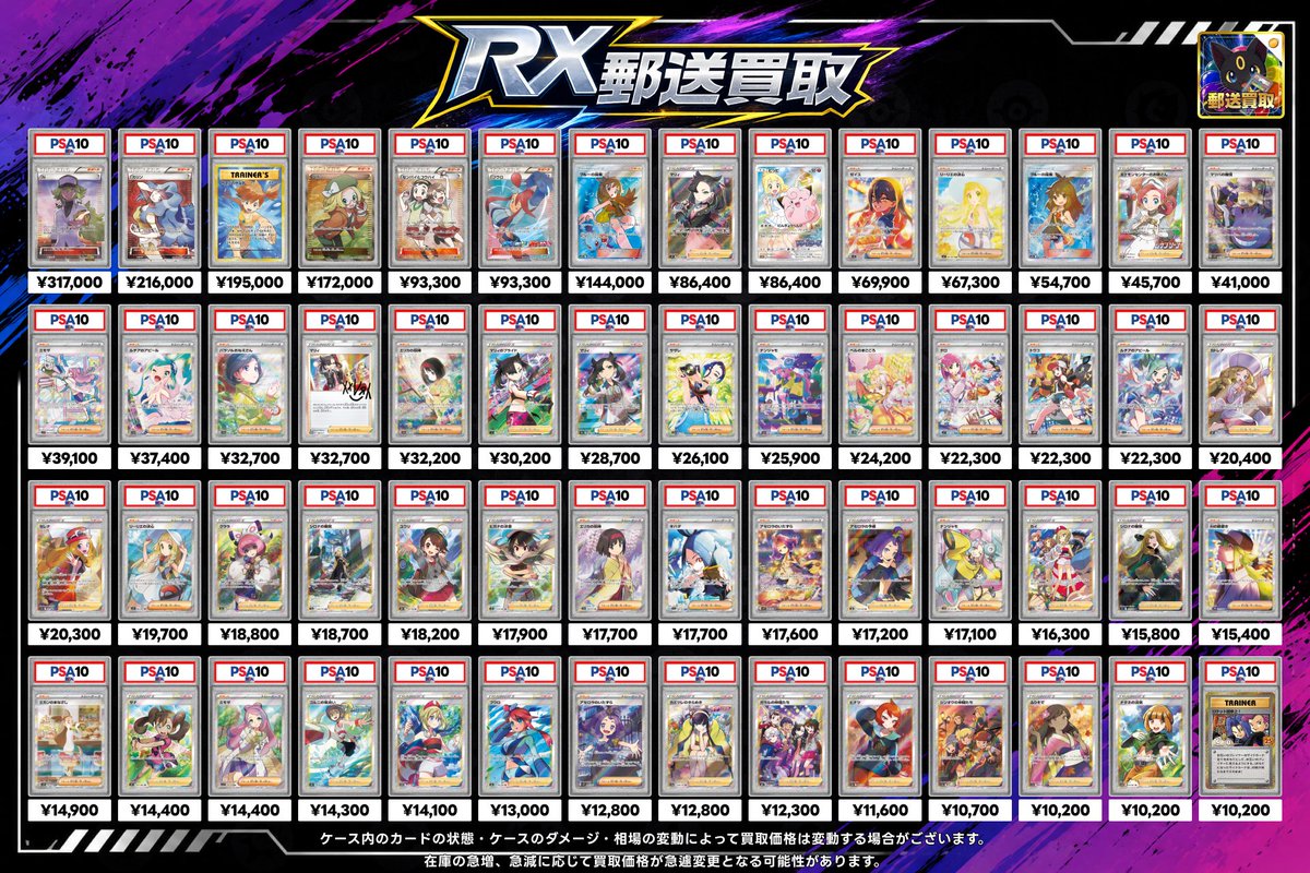 RX_PSA10's tweet photo. 7/26 (日)

🔥ポケカPSA買取【超絶強化期間】🔥

郵送買取金額で全国最強を目指します🥇

✅写真を送るだけで仮査定

✅買取表に載ってない物でもお気軽にお問い合わせください 🙆‍♀️

✅買取依頼は公式LINEまで【https://t.co/Aep6iMb2qF】  

ご連絡お待ちしてます🤝

買取表②以降はツリー形式⬇️ https://t.co/8qHOLLNkaD