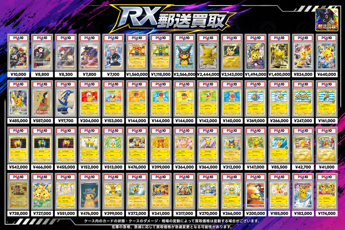 RX_PSA10's tweet photo. 7/26 (日)

🔥ポケカPSA買取【超絶強化期間】🔥

郵送買取金額で全国最強を目指します🥇

✅写真を送るだけで仮査定

✅買取表に載ってない物でもお気軽にお問い合わせください 🙆‍♀️

✅買取依頼は公式LINEまで【https://t.co/Aep6iMb2qF】  

ご連絡お待ちしてます🤝

買取表②以降はツリー形式⬇️ https://t.co/8qHOLLNkaD