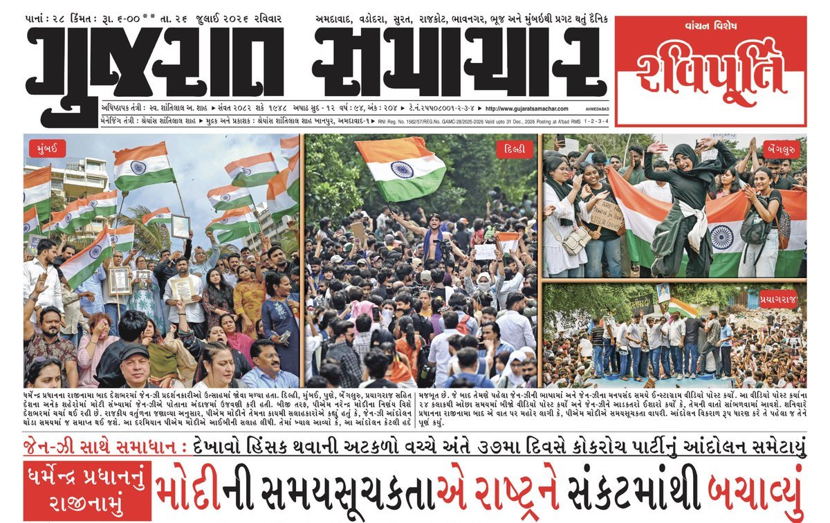 MeghalHparmar's tweet photo. એક વખત ગુજરાત સમાચારે તંત્રીલેખ એક હિન્દી અખબારમાંથી ઉઠાંતરી કરીને સીધો છાપી માર્યો હતો. 

મેં જે-તે પાનાંના એડિટરને પૂછ્યું તો એવો જવાબ આપ્યો હતો કે તેમની રજા હતી અને હાથ નીચે કામ કરતા એકાદ ઇન્ટર્નનું કામ હોવું જોઈએ. 

આ ઇન્ટર્ન ભક્ત હોવો જોઈએ. જે સમયે-સમયે તંત્રીઓની ગેરહાજરીમાં આવી હેડલાઈનો લખીને છાપાની જ ફિરકી લેતો રહે છે.