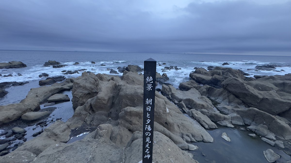 para0085's tweet photo. 千葉最南 https://t.co/Gud0AFwJjY