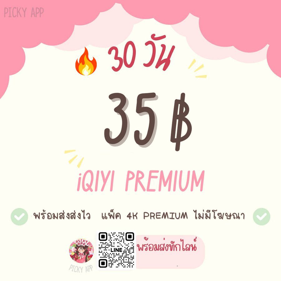 fcoaemqer's tweet photo. 🧃 ꒰ iQIYI VIP PREMIUM ꒱ 🧸

ดูซีรีส์เพลิน ๆ ยาวทั้งวัน 🍿
ไม่มีโฆษณามากวนใจ ภาพชัดระดับ 4K 🎬

♡ รีทวีตแบบ4K — 35.-���� ไม่ชนน
♡ แพ็คปกติ — 20.-

🌈 พร้อมใช้งานทันที เข้าได้เลย
📨 ทักไลน์หน้าแอคได้เลยค่า 💌

#หารiQIYI #หารIQIYIPREMIUM #หารiqiyiราคาถูก 
จึ้งaka https://t.co/tH3RUUyqQx