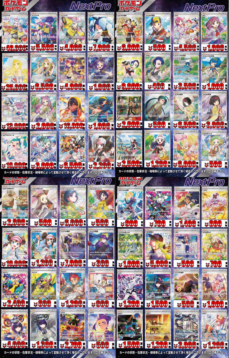 💫ポケカ高レア買取情報💫】 こちらサポート買取表更新いたしました