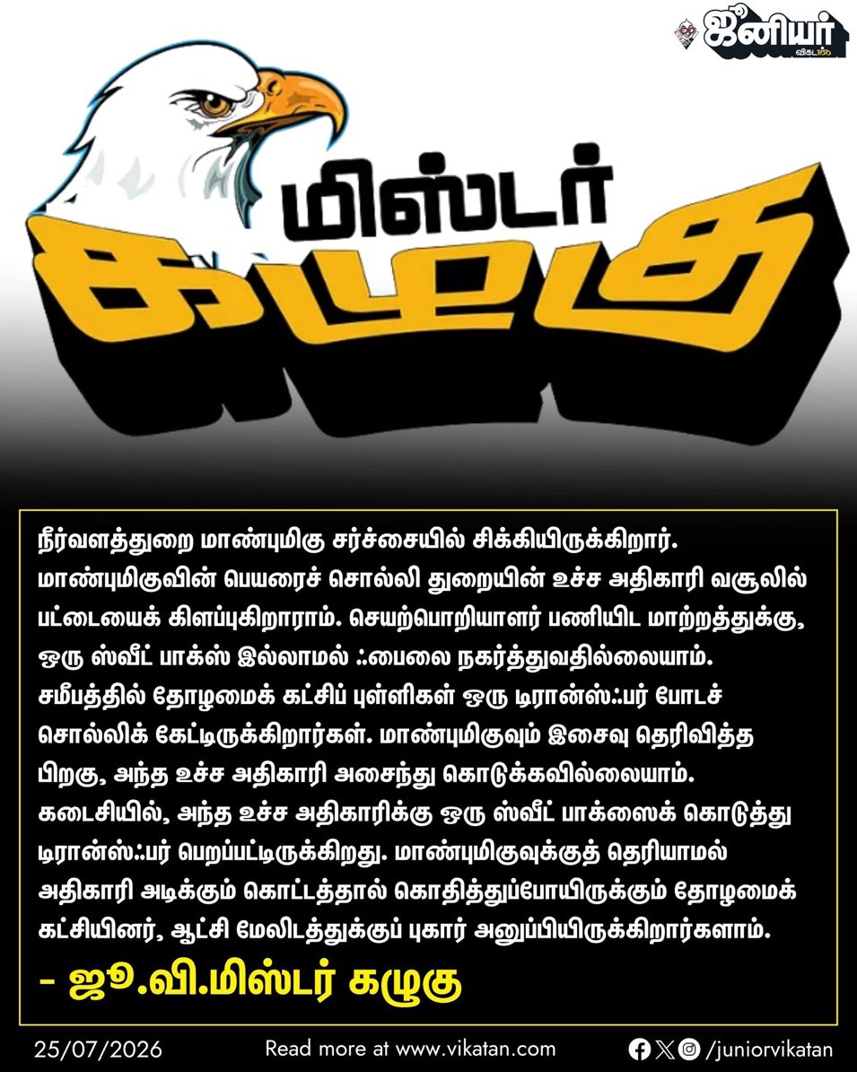 DrGanesh_Japan's tweet photo. மாண்புமிகுவிற்கு தெரியாமல் நடந்தால் அந்த மாண்புமிகு எத்தனைபெரிய ——— ஆக இருக்கணும்? https://t.co/rBXOh2HGFL