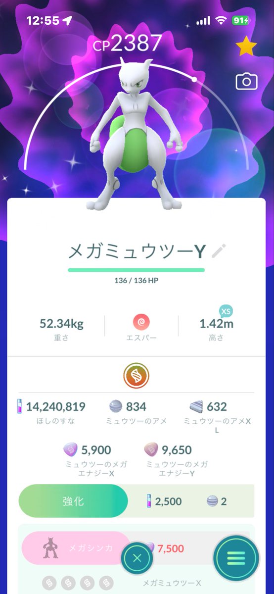 hidebus4411's tweet photo. メガミュウツーY‼️
午前中で無料パスを終了❣️
色違い💯感謝😆😆😆 https://t.co/7c2PE2doqq