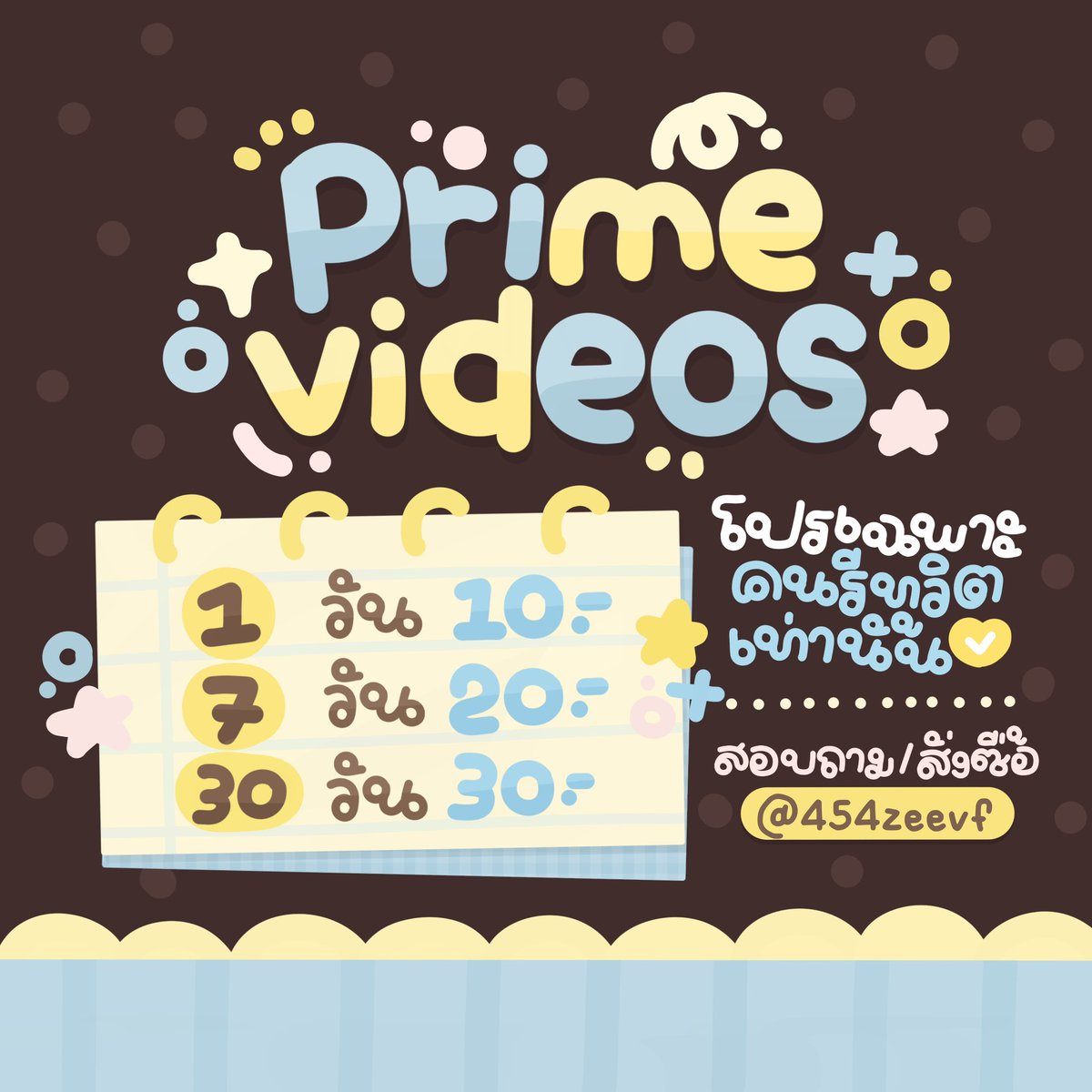 fluffyniniz's tweet photo. 𐬹    หาร PrimeVideo 🥛🥖

 ◌ 🍈   1 วัน       10   บาท
⠀⠀        7 วัน      20   บาท
⠀⠀       30 วัน    30   บาท 

     𓈒⇀ ֺ☲    เฉพาะคนรีทวิตเท่านั้น

♡ 👩🏻‍🌾 https://t.co/2Zehp2v3C0 

#หารPrimeVideo #หารprime #หารPrimeVideoราคาถูก #หารamazonราคาถูก ׅ𓏴‧̼ ᐧ♡ https://t.co/vu9uqkGMa5