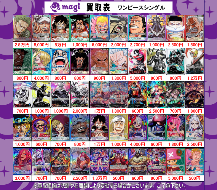 ⚔ワンピシングルカード買取表⚔ 🔥🔥エポスカードのご提示で買取金額