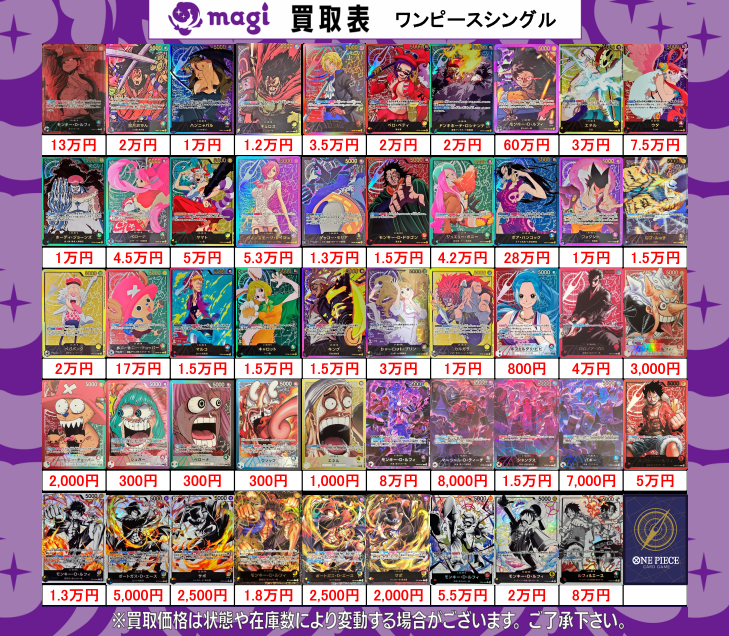 ⚔ワンピシングルカード買取表⚔ 🔥🔥エポスカードのご提示で買取金額