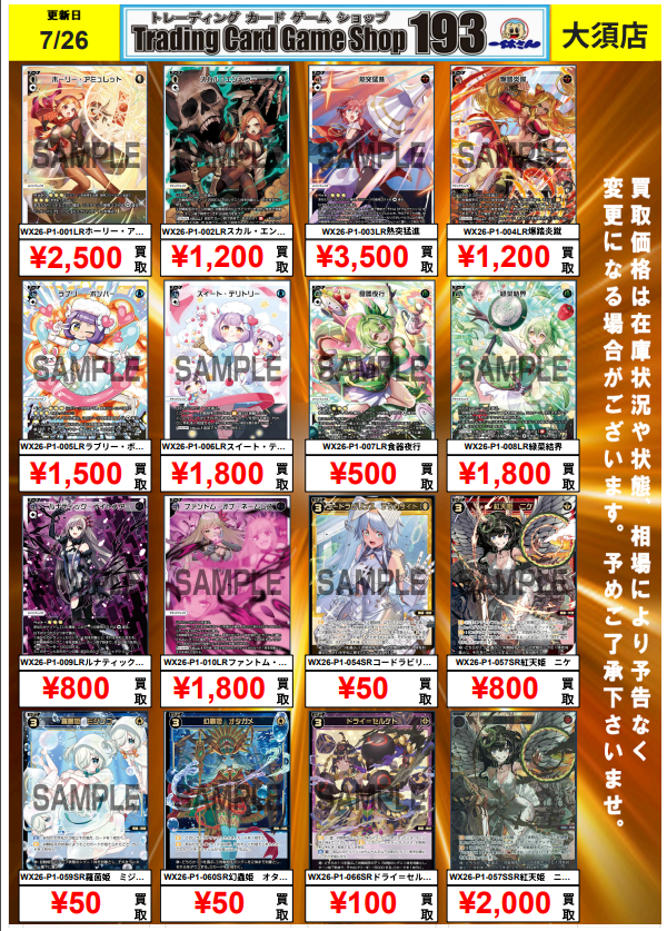 ウィクロス #WIXOSS 買取情報】 最新弾「Lostrage SELECTOR」買取更新