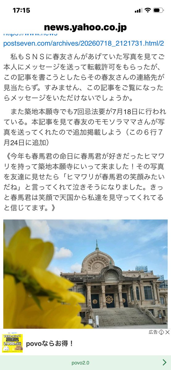 UojY4's tweet photo. スクショ貼らせていただきます。「7回忌法要が行われた」え？ファンは築地本願寺に納骨されたと信じてる人が多いようですが、ならば何時から読経をされ戒名も読まれ、お布施もお渡しになったのですか？教えて欲しい。
言葉だけの【七回忌】
誠意があるなら
#時系列の公表をして下さい
#三浦春馬さん https://t.co/WF1x9xAPD9
