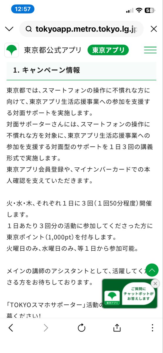 hirozara555's tweet photo. 東京都公式アプリダウンロードして情報見てたらこんなものが、、150分ほど働いて1000ポイントとは酷くないですか？
東京の最低賃金に満たないポイント数どころかかなり少ない。ちゃんと給料払うべきでは、、、 #東京都公式アプリ #サポーター https://t.co/gh0hGBtIcb