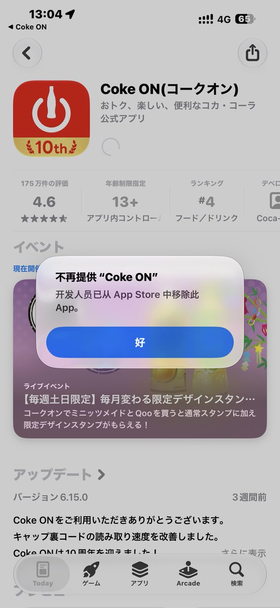 yekktv's tweet photo. @CokeON 利用できない https://t.co/Cwo5udsUtp