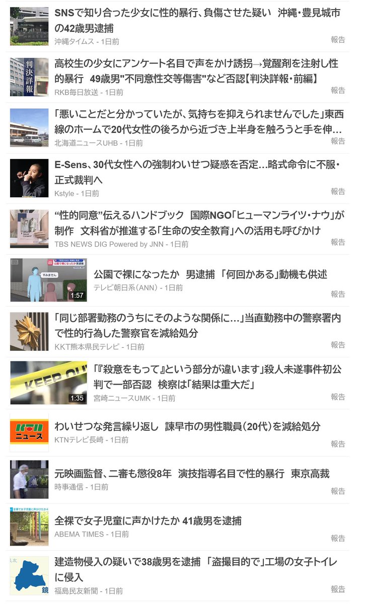utsusemi2010's tweet photo. 一般論として「属性」に対して理由なく脅威や不快を表出してはいけないのはそうだが、「理由」があって「女性らが脅威を表出しても致し方ない属性」は存在する。
「男」だ。
毎日毎日毎日毎日毎日毎日毎日毎日毎日毎日毎日毎日毎日毎日毎日毎日毎日毎日毎日毎日性犯罪のニュースヘッドラインがコレだ。 https://t.co/Xd3HiqZUWz