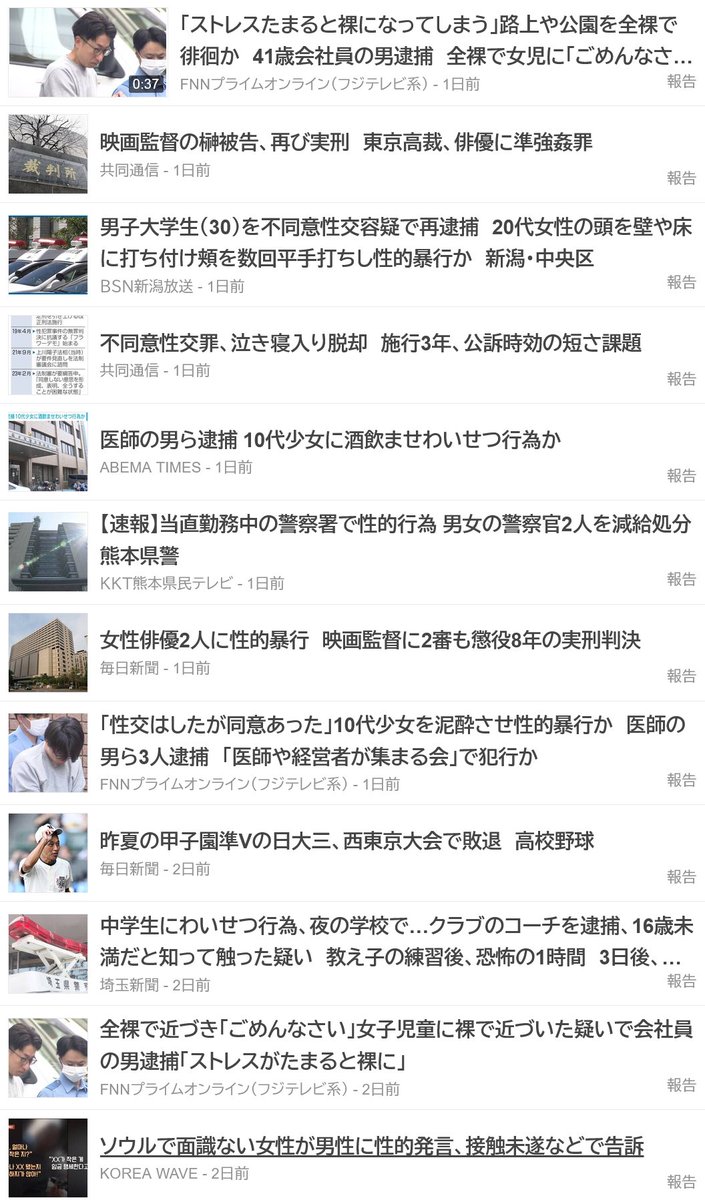 utsusemi2010's tweet photo. 一般論として「属性」に対して理由なく脅威や不快を表出してはいけないのはそうだが、「理由」があって「女性らが脅威を表出しても致し方ない属性」は存在する。
「男」だ。
毎日毎日毎日毎日毎日毎日毎日毎日毎日毎日毎日毎日毎日毎日毎日毎日毎日毎日毎日毎日性犯罪のニュースヘッドラインがコレだ。 https://t.co/Xd3HiqZUWz