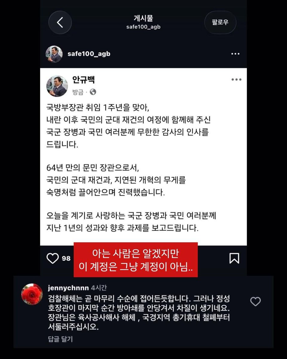 captinkang38's tweet photo. 안규백 게시글에 달린 간첩 지령 의심 댓글.
이미 다 먹었다 생각하고 있습니다.

한미동맹만이 이 난국을 뒤집을 수 있다고 생각합니다.
우리가 더욱 더 한미공조 국제수사를 외쳐야 하는 이유입니다.

멸공 🫡🇰🇷🇺🇲 https://t.co/GgQMxcylV7