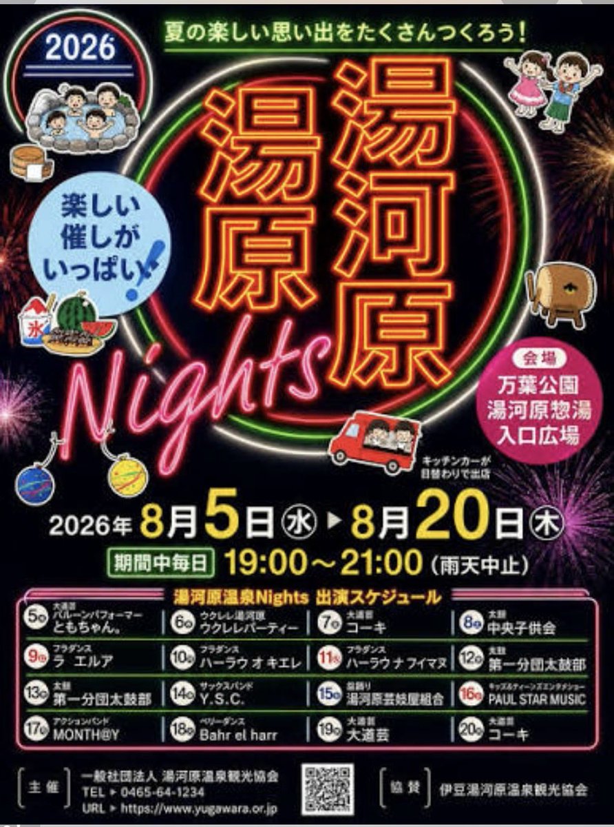 Hanapig87's tweet photo. ぶたのしっぽ今年も湯河原ナイト出店いたします🐷8月9日、12日に出店いたします😊￼ご来店お待ちしております✨ https://t.co/3dzuyeZYZ5