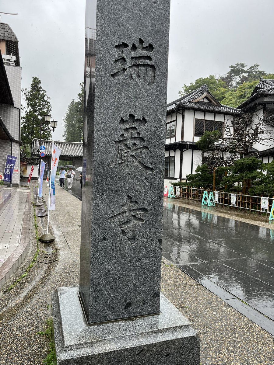 onsen_46's tweet photo. 瑞巌寺も参拝してきたー
御朱印もいただきました。
#さくさんぽ
#さくちゃんは今日もかわいい https://t.co/Q2Hq0wupKs