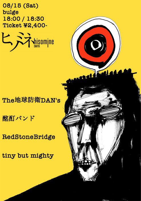 tiny_but_might's tweet photo. 改めて！
8/15（土）
埼玉県さいたま市
ライブハウス「ヒソミネ」にて爆音鳴らしに行きます！！
よかったら来てくださーい！！ https://t.co/4jWnlI83Xa
