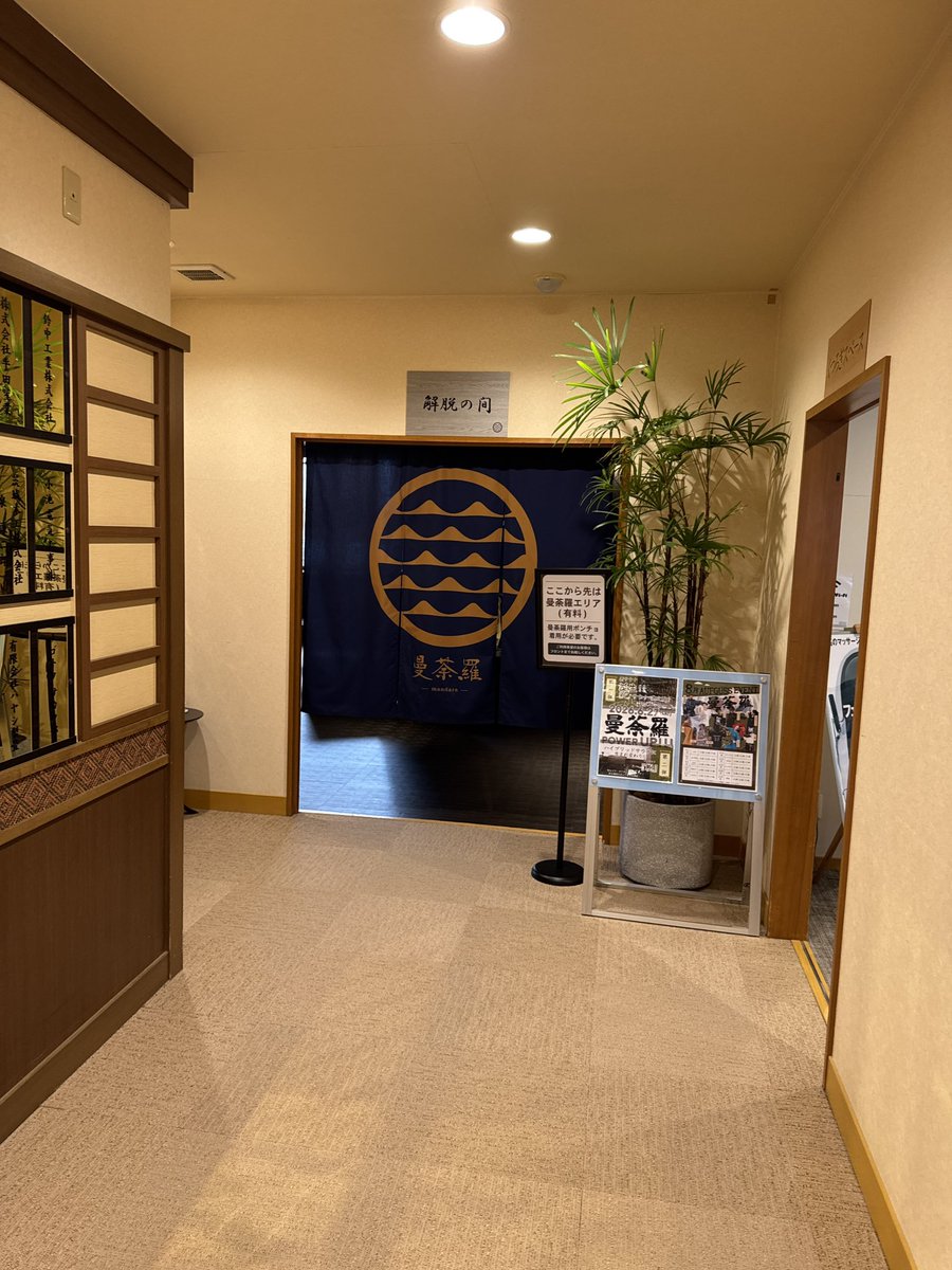 daichan_sauna's tweet photo. 天光の湯のサ活レポ上がりました！

だいちゃんのSAUNA RESORT 天光の湯（岐阜県多治見市）のサ活  2026年7月25日 - サウナイキタイ https://t.co/yc0lOJvI54

#天光の湯
#曼荼羅
#サウナイキタイ
#銭湯トレカ https://t.co/9KEDMFUv8a