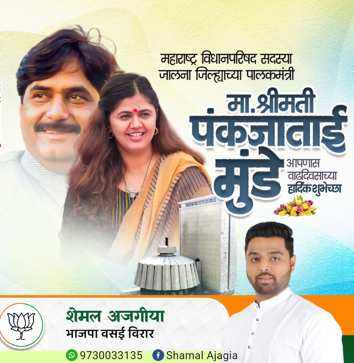 sh3mal's tweet photo. महाराष्ट्र राज्याच्या पर्यावरण व हवामान बदल मंत्री मा. @Pankajamunde ताई यांना वाढदिवसानिमित्त मनःपूर्वक हार्दिक शुभेच्छा! 💐

#HappyBirthdayPankajaMunde #PankajaMunde #BJP #Maharashtra https://t.co/qKUF0nv0MR