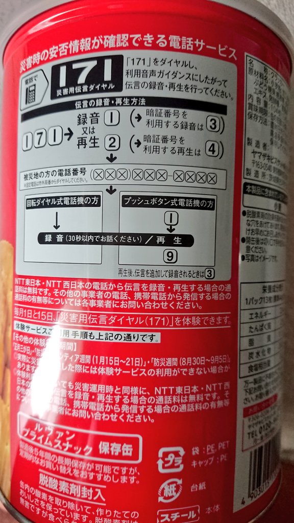 hotspace00's tweet photo. 飯？

賞味期限切れ(1年)の備蓄プライム👀
自宅から持ってきてたのを消費☝️
消費期限は無限∞？🤔

期限切れのせいなのか不明だが味は塩気が少なくなってる気がする👅 https://t.co/3FvjH36loI