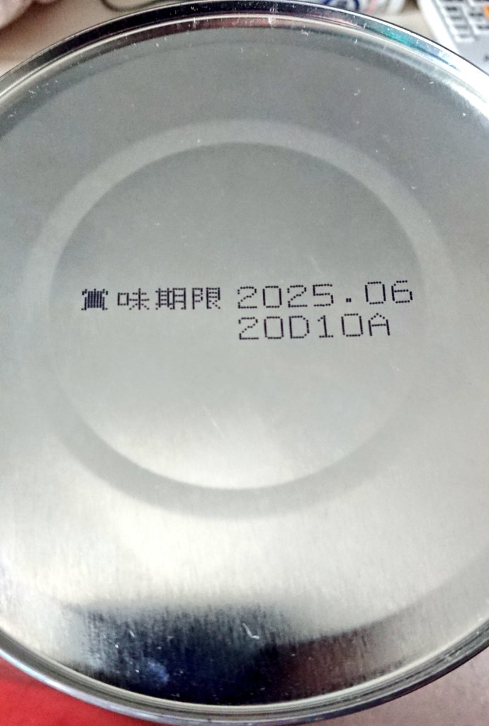 hotspace00's tweet photo. 飯？

賞味期限切れ(1年)の備蓄プライム👀
自宅から持ってきてたのを消費☝️
消費期限は無限∞？🤔

期限切れのせいなのか不明だが味は塩気が少なくなってる気がする👅 https://t.co/3FvjH36loI