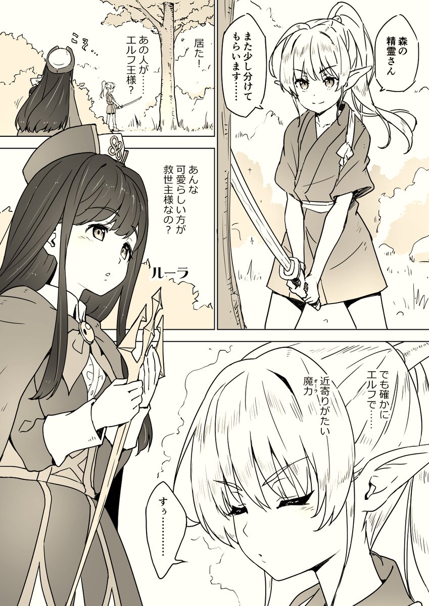 akataizki's tweet photo. エルフ男子に転生したら、エルフ女子しかいない世界で、エルフ王になってしまった話　　（５の２） https://t.co/MT4ZOhoxVI