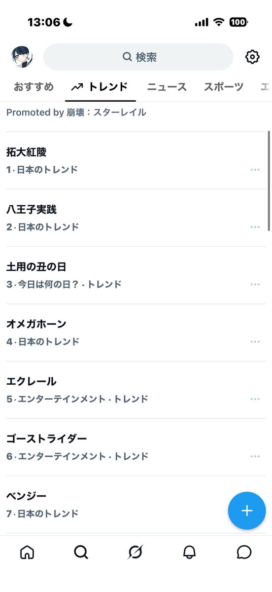 sun_tndm's tweet photo. 拓大紅陵トレンド1位まじか https://t.co/niSIuzGgJg