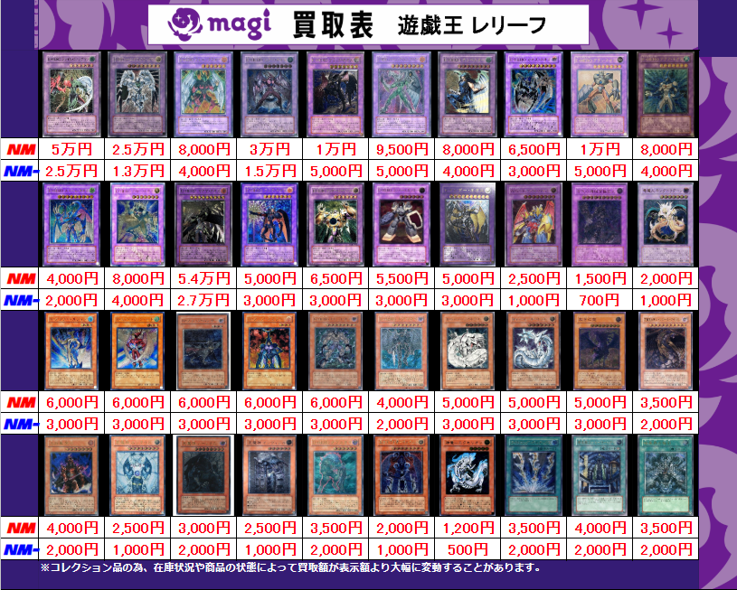 買取告知】 7/26(日)の遊戯王買取表です‼ ✨遊戯王レリーフシングル