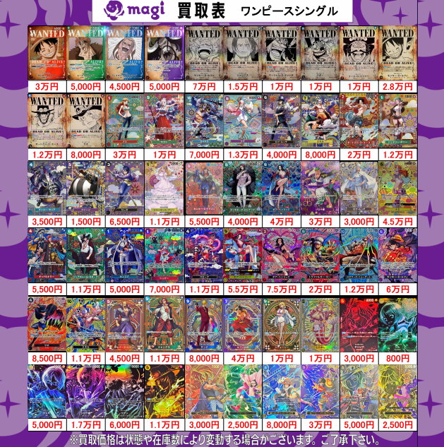⚔ワンピシングルカード買取表⚔ 🔥🔥エポスカードのご提示で買取金額