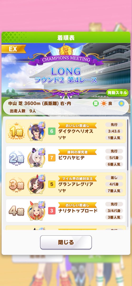 sy_hlos's tweet photo. 無事A決勝進出✨！！
うちのヘリたん5バ身差の圧勝はさすがにブチ☆アゲ↑バイブス🤟
しかし、またしてもシーナの号外見れず、、、泣
明日こそ！明日こそは！！泣 https://t.co/uHNZFn9Jry