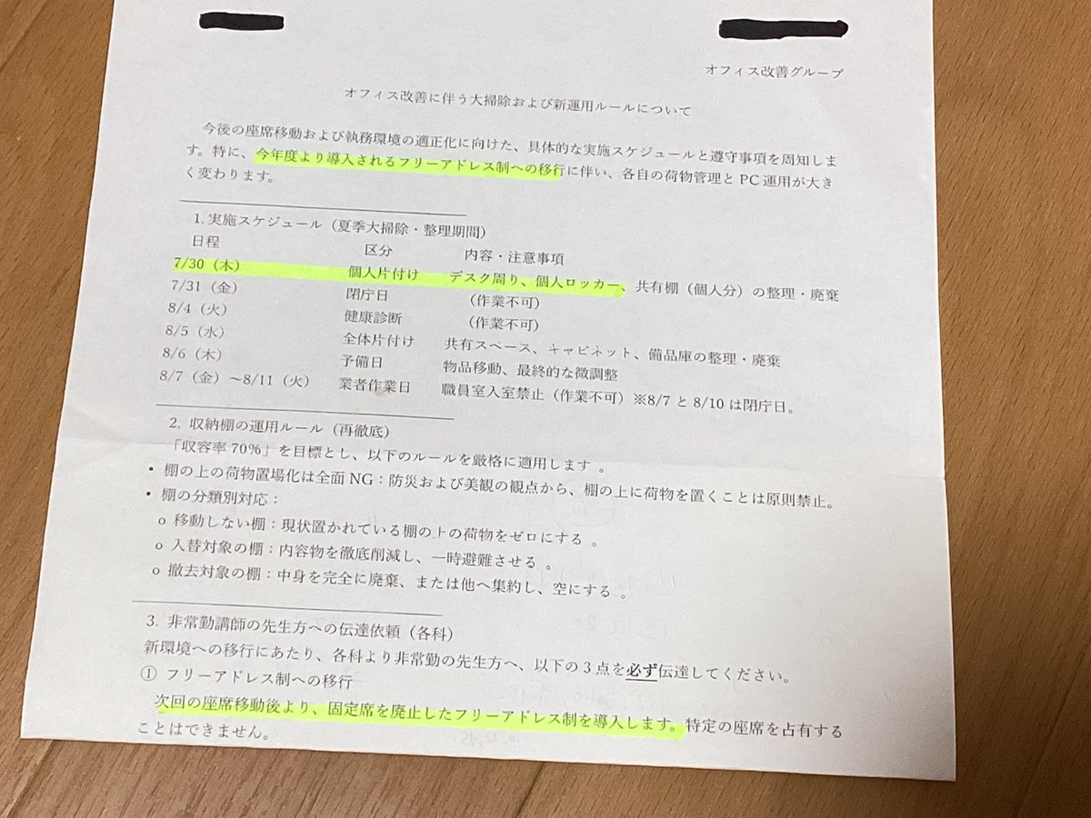 YISODAMAN's tweet photo. [ほぼ日刊ODAman] 怖いよ～。ついに来たか～という感じ。その名前は「フリーアドレス制」　民間企業では当たり前なのかもしれないが、教員の世界にこのシステムが導入されるとは思わなかった。社会人になって職場に自分だけの机がないという状態を経験したことがないので、どうなるのか全然想像がつかん。仕事から帰宅するときに机の上に何も置いてはいけないんだって,,,,, とりあえず30日は職場に行って、My Deskを空っぽにしなければ。手伝って～、誰かぁ～