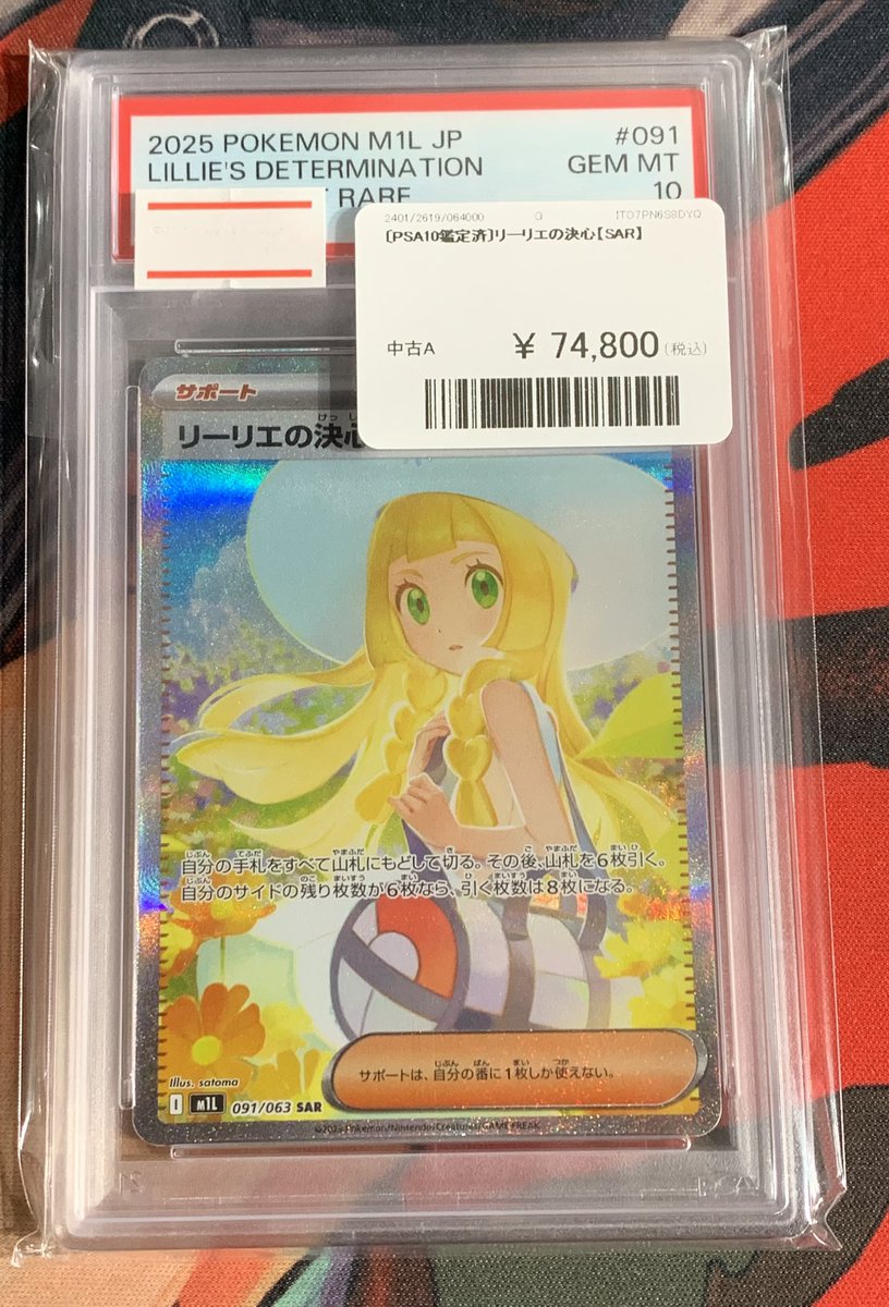 ✨🌟ポケモンカード 販売情報🌟✨〜 🔥【PSA10鑑定済み】リーリエの