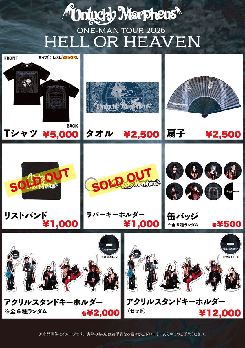 物販情報】 🙇🏻‍♀️SOLD OUT🙇🏻‍♀️ ・リストバンド ・ラバー