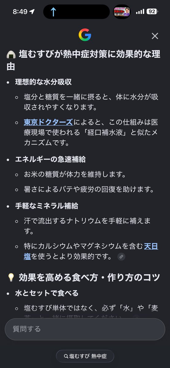 arakihisako's tweet photo. 一日中外にいる予定の娘の朝ごはんは天然塩ちょっぴり多めの塩むすびにしてきました🫡
そしてそして！熱中症対策にスポーツドリンク飲み過ぎてないですか？？？💦
スポドリ＝身体に良い！と勘違いしている人は要注意⚠️
ドクターハッシーがわかりやすく説明してくれています♪
ワタシは運転中に声だけ聴いているので名物のハッシー画伯の作品は見れないのですが😅　手越画伯と張り合う凄さ笑
今日も暑いですね！！どうぞお気をつけて！！
#ドクターハッシー
#熱中症予防

https://t.co/ExeISaqHVH