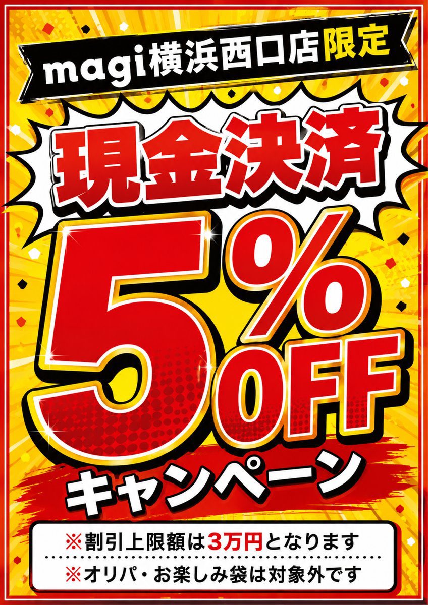 🔥ポケカ販売情報🔥】 人気カード各種、売価変更しました🎁 本日現金