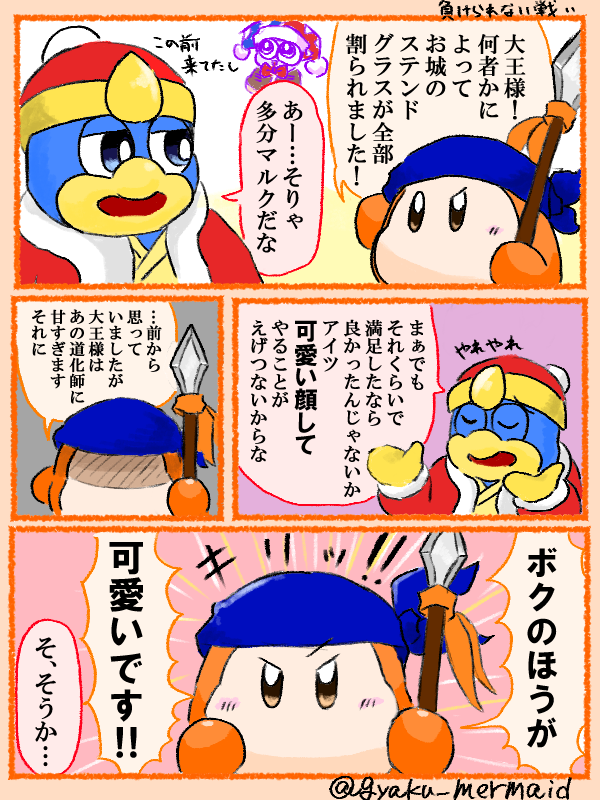 gyaku_mermaid's tweet photo. 基本的にはカッコイイと思われたいが、それはそれとして大王様が他の奴を可愛いと評するのは納得いかないバンワドくん https://t.co/wuJS3bKDwy