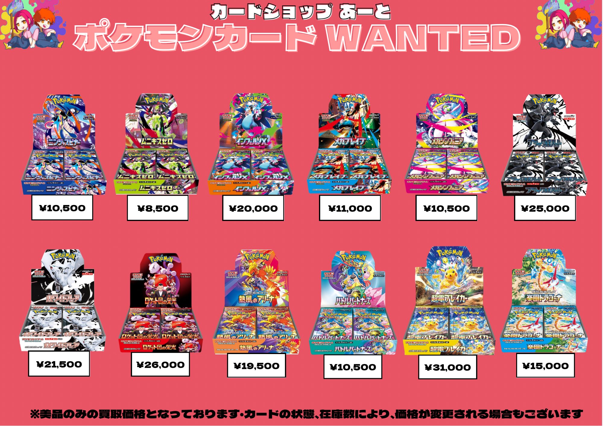 カードショップ あーと 大阪 日本橋店 в X: „ポケモンカード BOX買取表