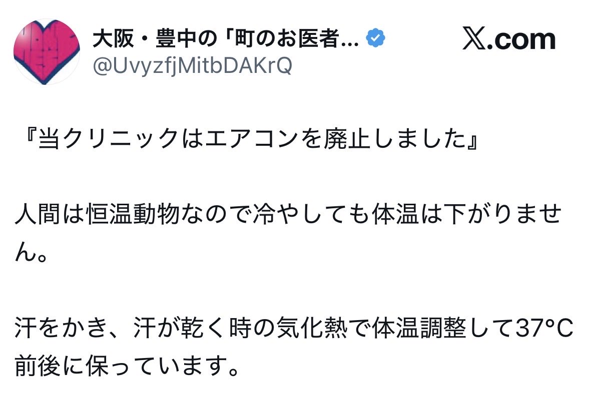 EARL_med_tw's tweet photo. 反ワクから人気のクリニックがエアコン廃止するらしい。暑くなって患者寄り付かなくなるからまあええんじゃない？ https://t.co/esAHkFv36g