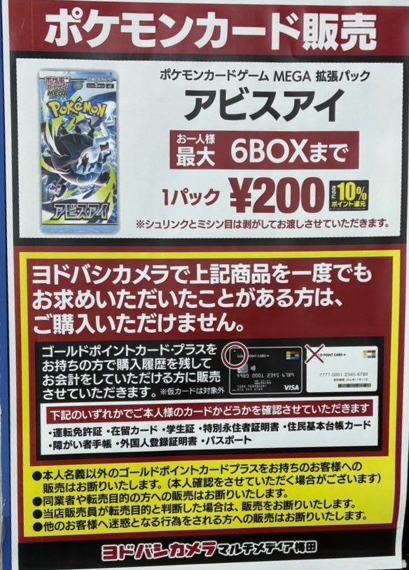 tsuyoshi_0315's tweet photo. 【本日の関西 店頭再販情報🔥】

本日、関西の一部店舗で
ポケカの再販が確認されています👀

━━━━━━━━━━━━━━

✅ヨドバシ梅田

📦 アビスアイ 6BOX販売あり🔥

⚠️ 過去に購入履歴がある方は対象外

━━━━━━━━━━━━━━

✅Joshin 一部店舗

📦 メガゲンガー 再販あり🔥

⚠️ SS会員以上、1人1個まで

━━━━━━━━━━━━━━

アビスアイ、人気ないね💦