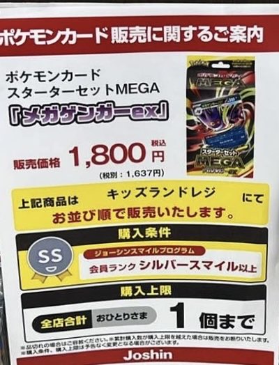tsuyoshi_0315's tweet photo. 【本日の関西 店頭再販情報🔥】

本日、関西の一部店舗で
ポケカの再販が確認されています👀

━━━━━━━━━━━━━━

✅ヨドバシ梅田

📦 アビスアイ 6BOX販売あり🔥

⚠️ 過去に購入履歴がある方は対象外

━━━━━━━━━━━━━━

✅Joshin 一部店舗

📦 メガゲンガー 再販あり🔥

⚠️ SS会員以上、1人1個まで

━━━━━━━━━━━━━━

アビスアイ、人気ないね💦